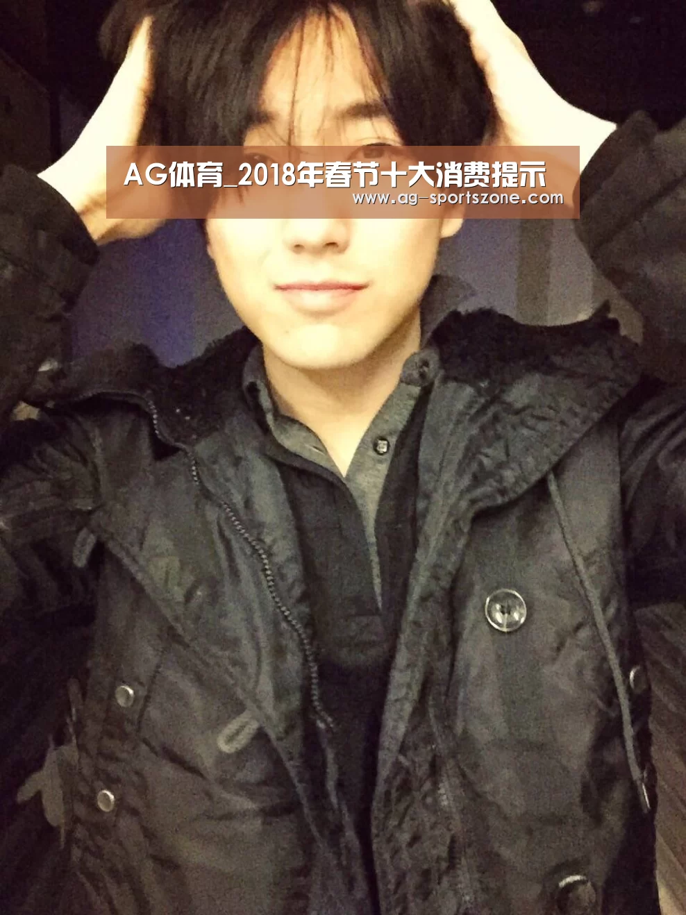 AG体育_2018年春节十大消费提示(图4) AG足球