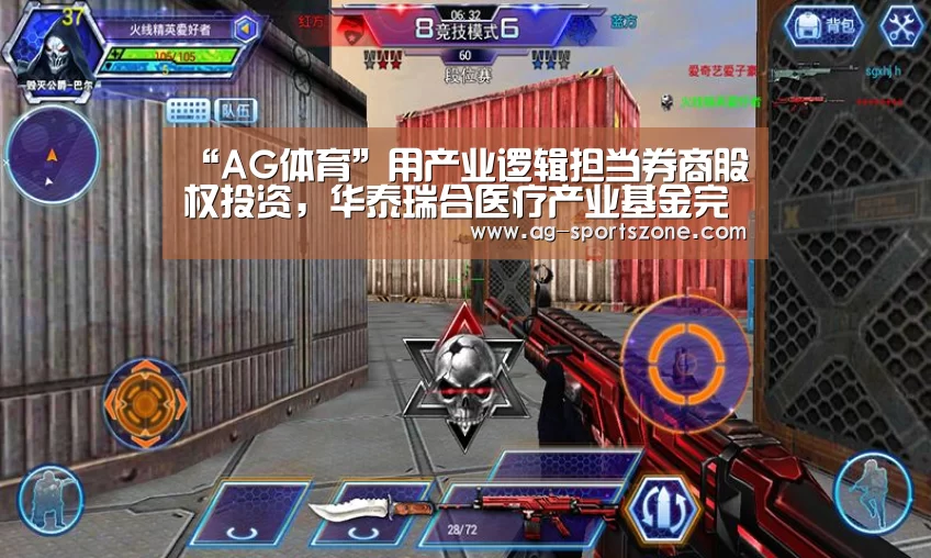“AG体育”用产业逻辑担当券商股权投资，华泰瑞合医疗产业基金完成首期投资