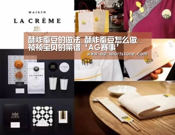 酥炸蚕豆的做法_酥炸蚕豆怎么做_祯祯宝贝的菜谱‘AG赛事’