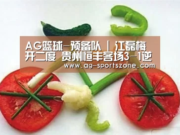 AG篮球